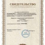 Свидетельство о государственной регистрации ООО "Газкомфорт"
